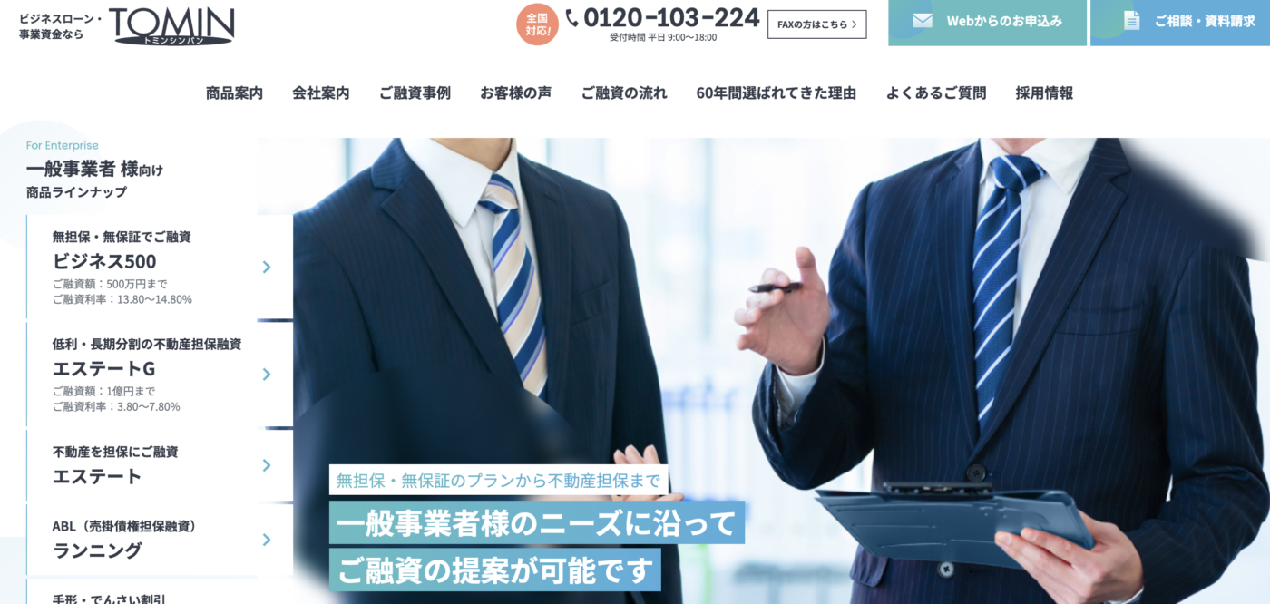 トミンシンパン