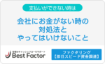 会社にお金がない