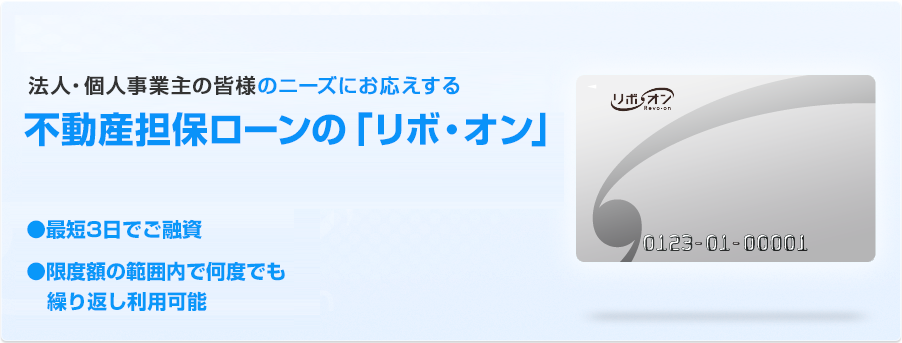 リボオン