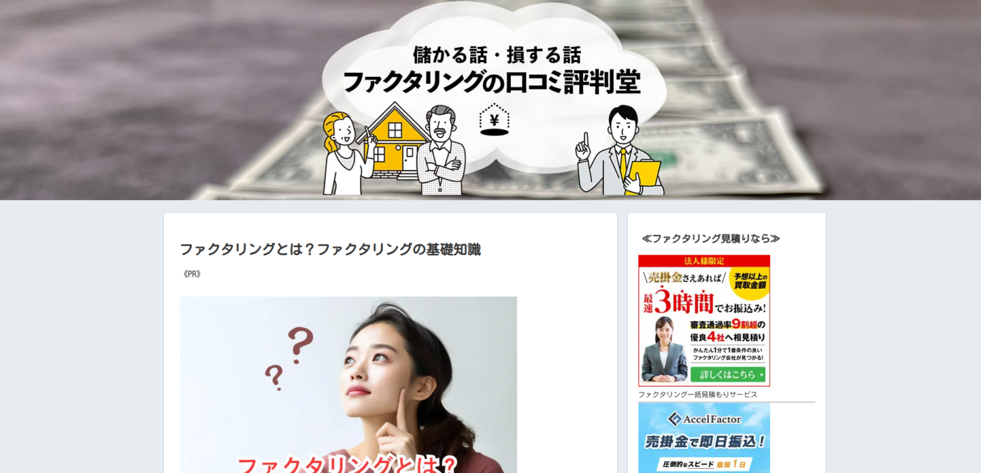 ファクタリングの口コミ・評判堂とは