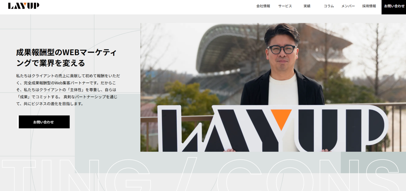 LAYUPがオススメ