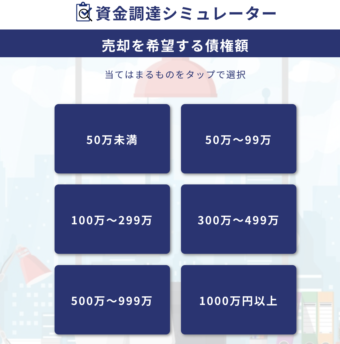 簡易診断シミュレーター