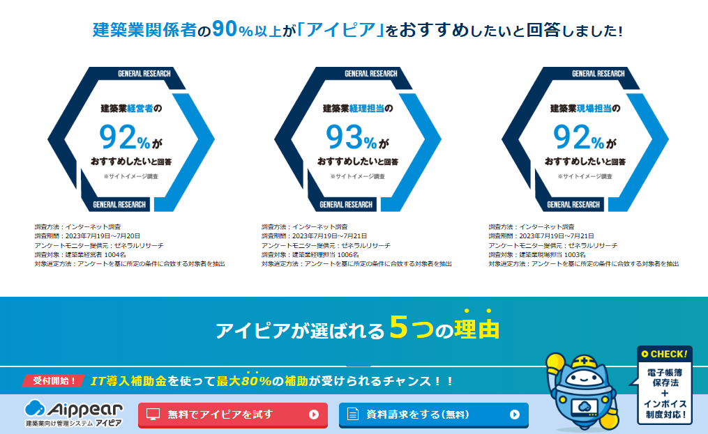 アイピアがオススメ