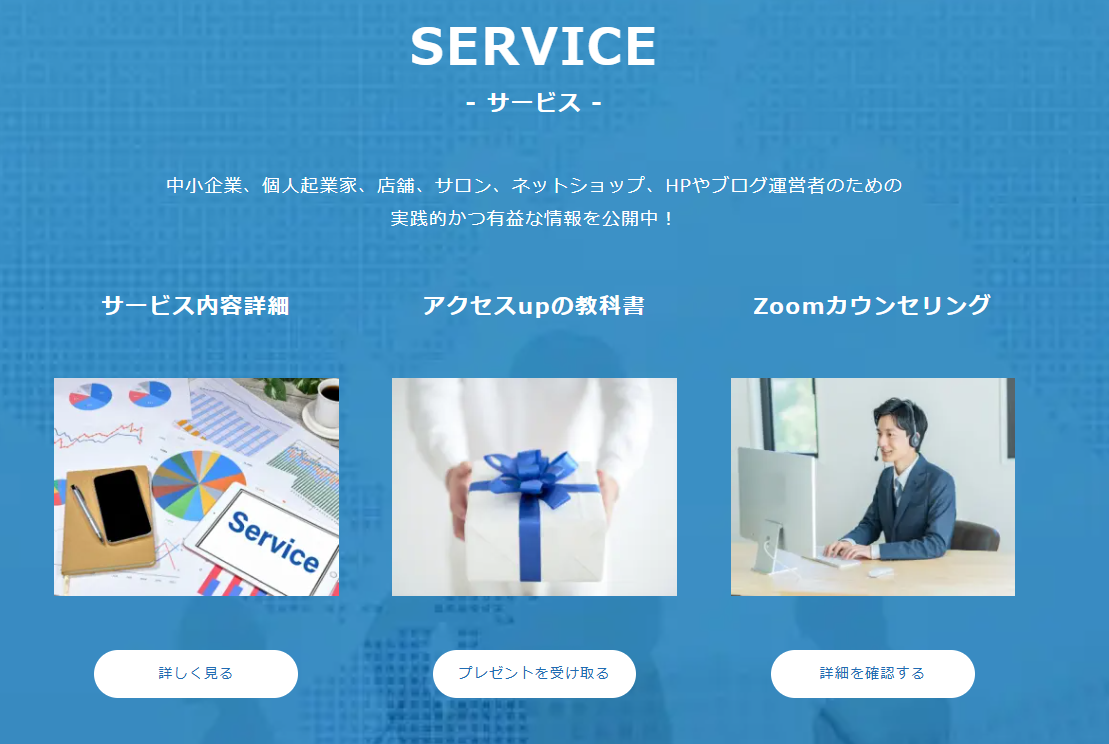 サービスの特徴