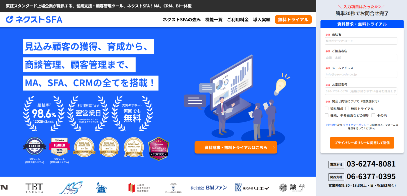 ネクストSFAとは