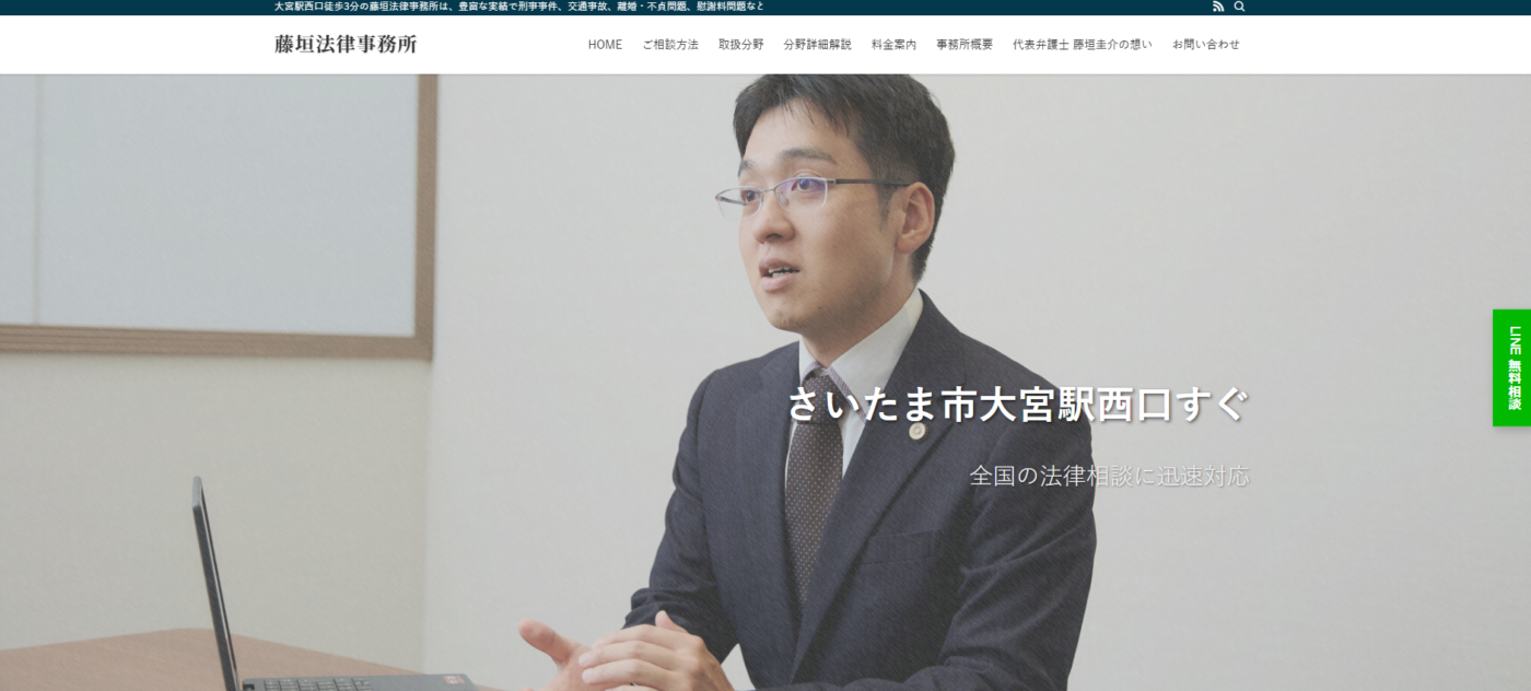 藤垣法律事務所とは