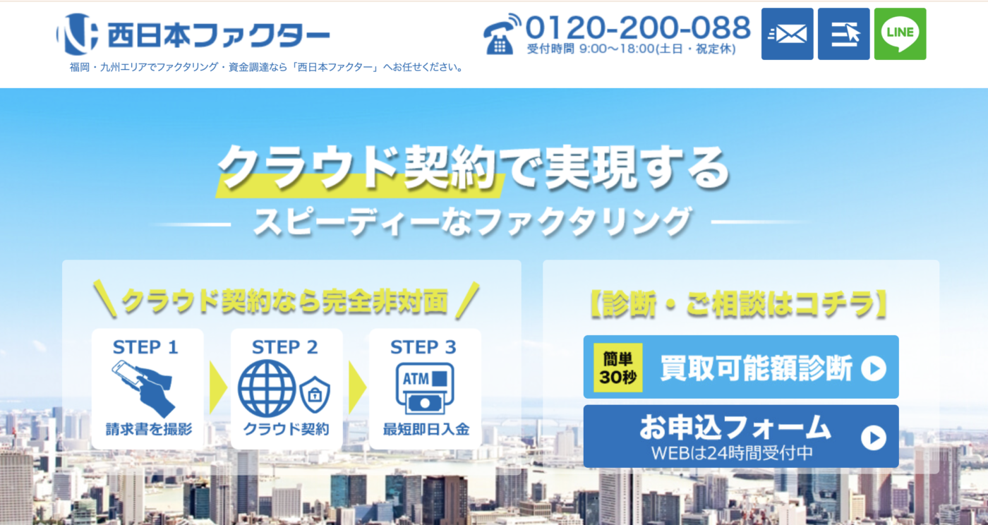 西日本ファクター