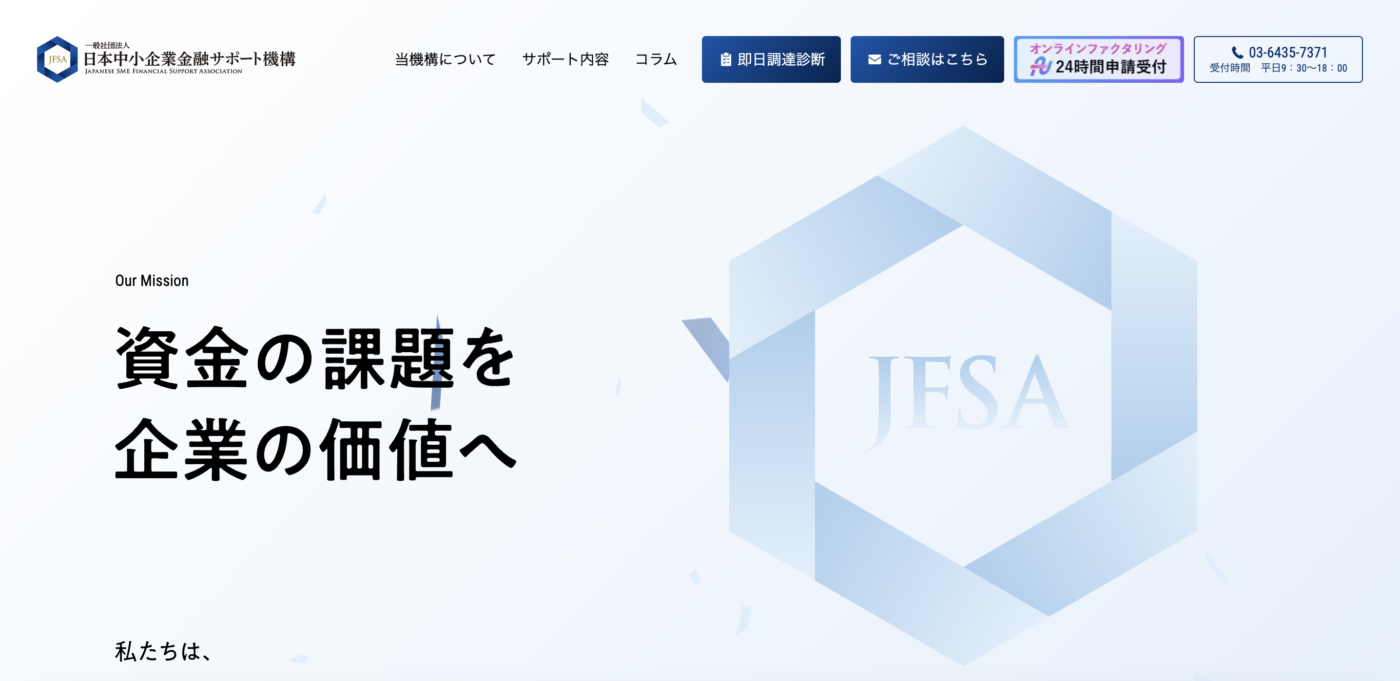 日本中小企業金融サポート機構