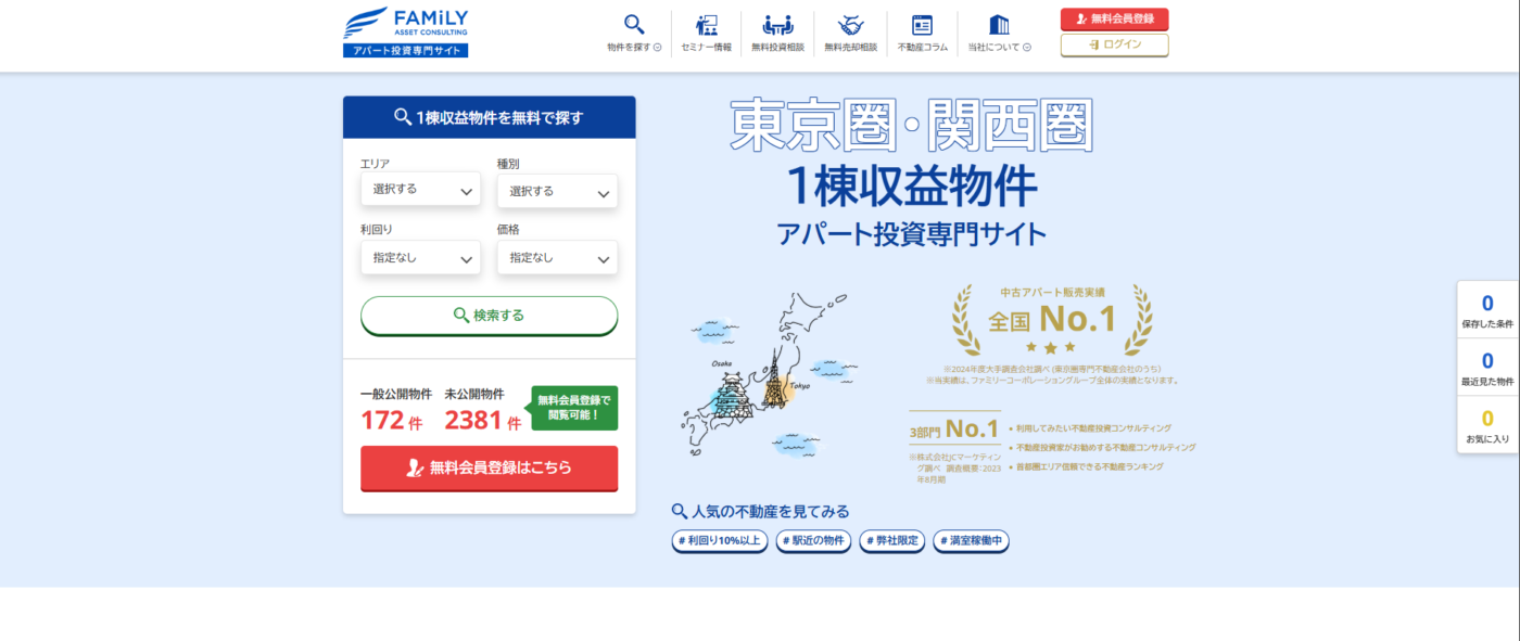 ファミリーアセットコンサルティングとは