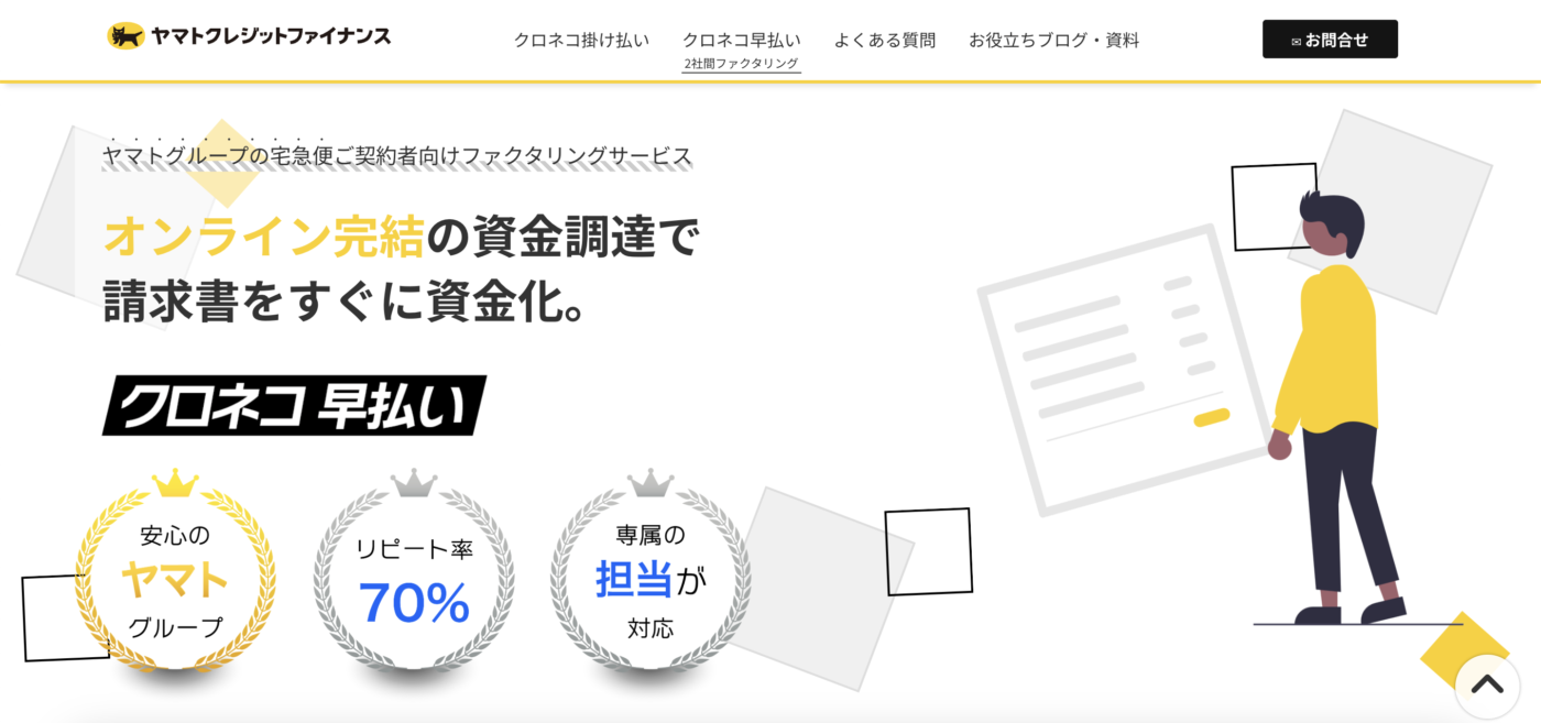 クロネコ早払い