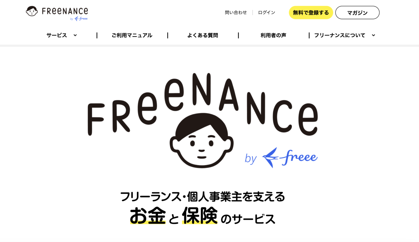 フリーナンス