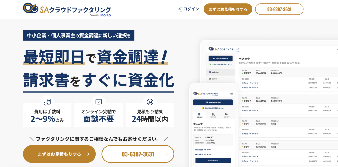 SAクラウドファクタリング