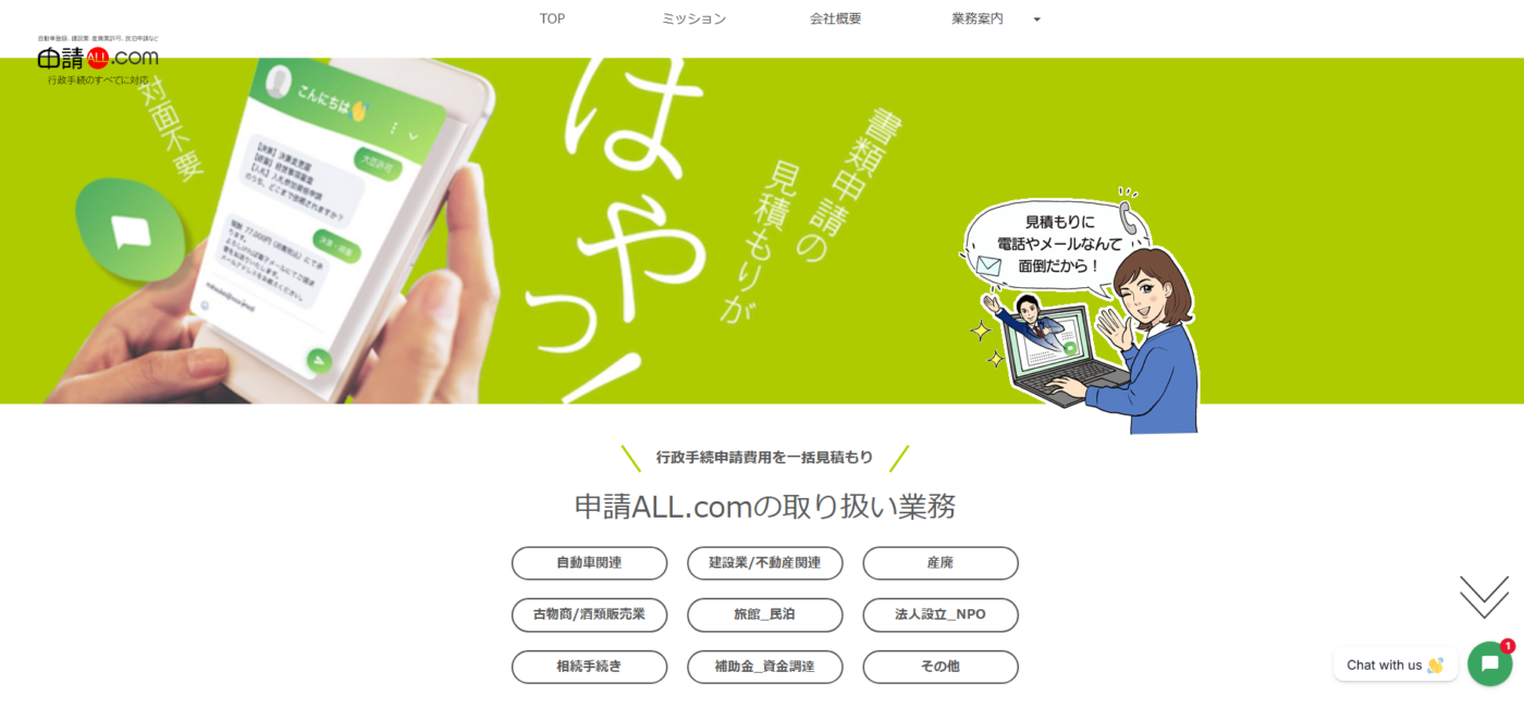 申請ALL. comとは