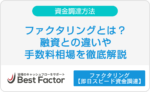 ファクタリング　とは　金融