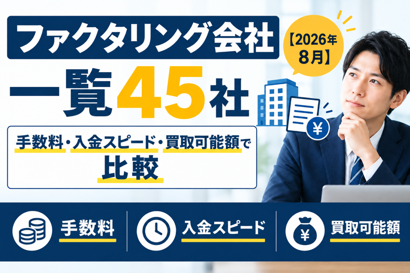 ファクタリング 一覧